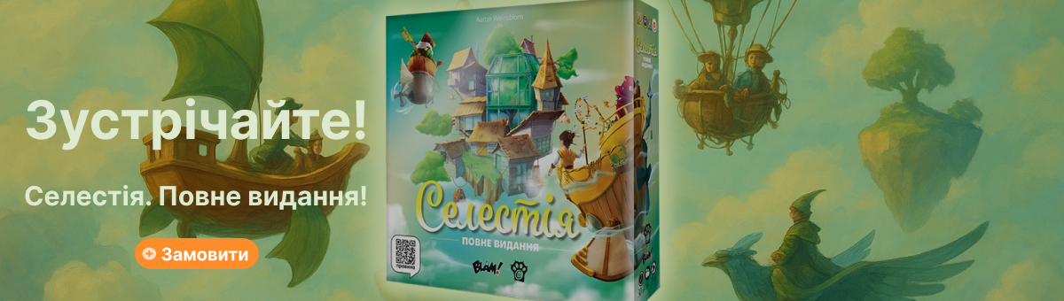 Настільні ігри