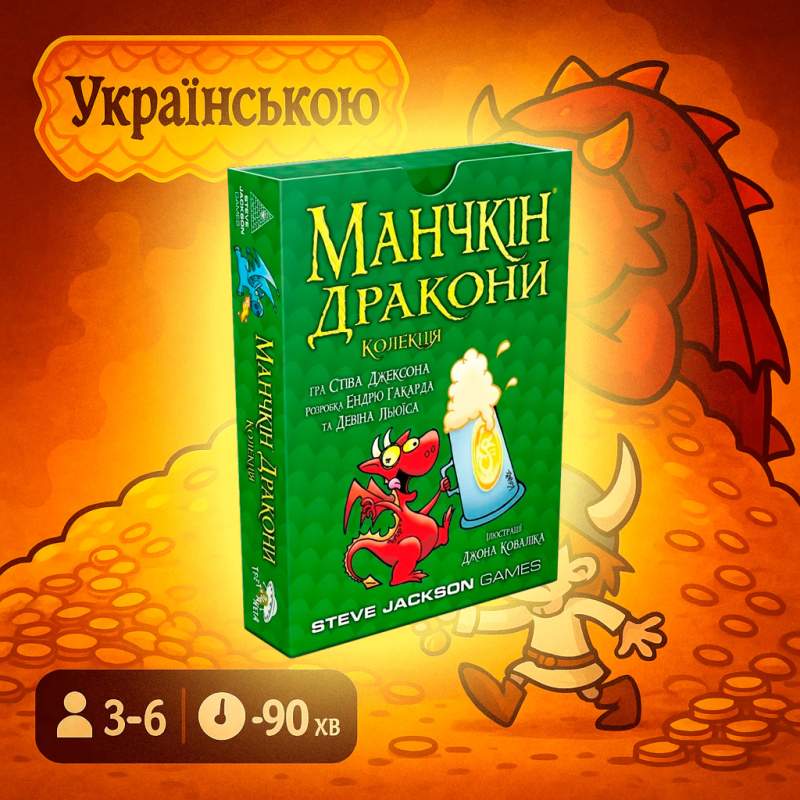Настільна гра Манчкін Дракони. Колекція