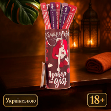 Хіт! Настільна гра Правда або Дія: Камасутра / UKR