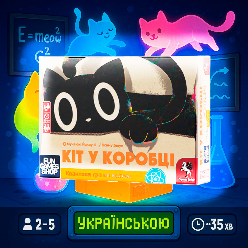 Хіт! Настільна гра Кіт у коробці / Cat in the Box / UKR