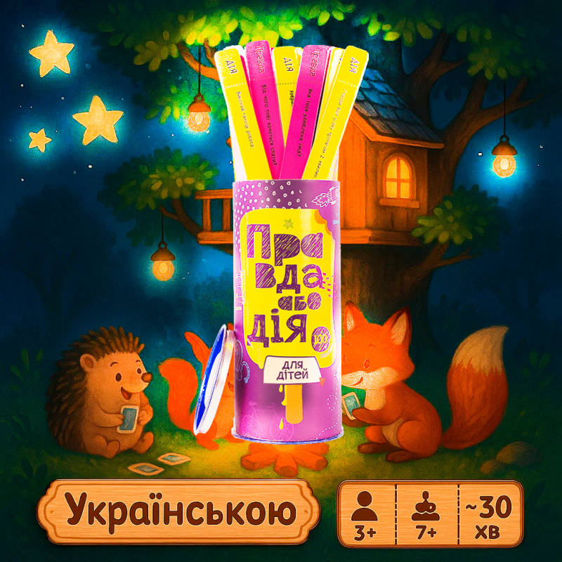 Хіт! Настільна гра Правда або Дія: Сімейна / Гра для всієї родини / UKR