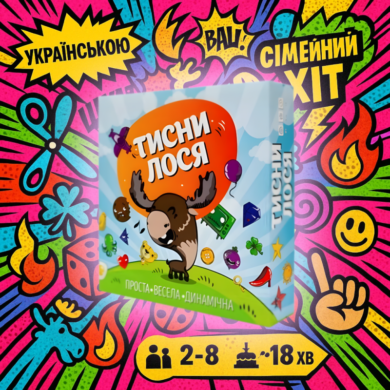 Хіт! Настільна гра Тисни Лося! / Dobble / Гра для всієї родини / UKR