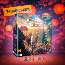 Хіт! Настільна гра Котики Кіото / Kyoto no Neko / UKR
