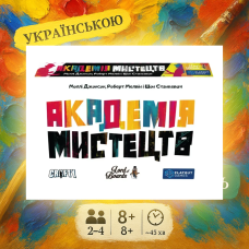 Хіт! Настільна гра Академія Мистецтв / Art Academy / UKR