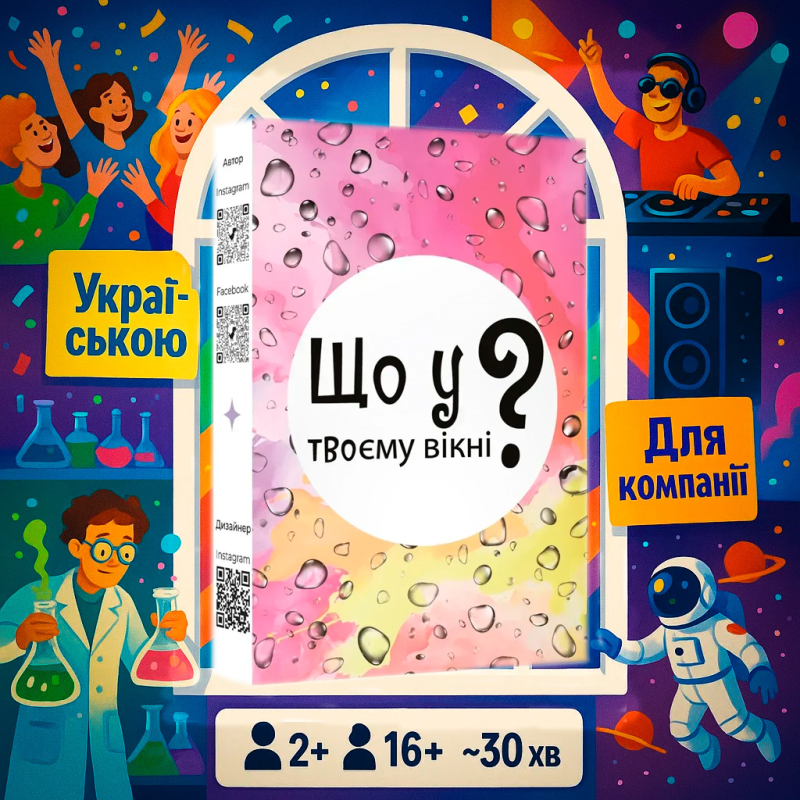 Хіт! Настільна гра Unlock! Короткі пригоди: Що у твоєму вікні? / UKR