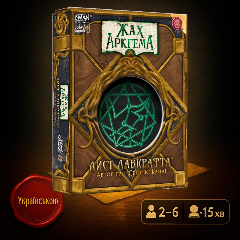 Хіт! Настільна гра Жах Аркгема. Лист Лавкрафта / Lovecraft Letter / UKR