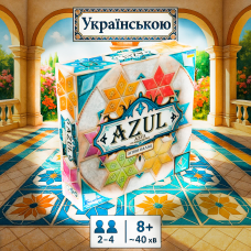 УКРАЇНСЬКОЮ! Настільна гра Азул: Літній Палац (Azul: Summer Pavilion) ОРИГІНАЛ!