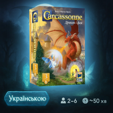 Новинка! Доповнення до настільної гри Каркасони: Дракон і фея / Carcassonne: The Princess and the Dragon / UKR