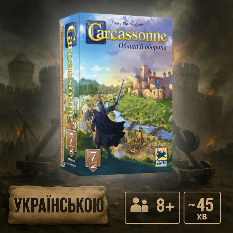 Топ! Доповнення до настільної гри Каркасони: Облога й оборона / Carcassonne: Siege and Defense / UKR Топ! Доповнення до настільної гри Каркасони: Облога й оборона / Carcassonne: Siege and Defense / UKR