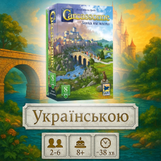 Хіт! Доповнення до настільної гри Каркасони: Замки та мости / Carcassonne: Bridges, Castles and Bazaars / UKR