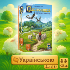 Топ! Доповнення до настільної гри Каркасони: Пастухи та вівці / Carcassonne: Hills and Sheep / UKR