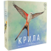 Настільна гра Крила (Wingspan)