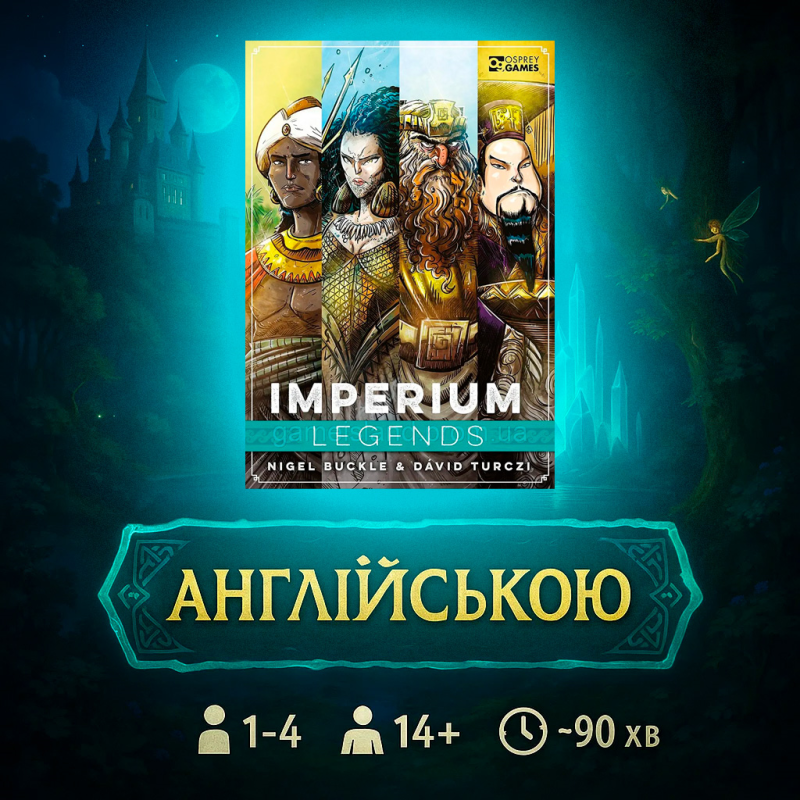 Imperium: Legends - EN (Імперіум Легендарний, Англійською)