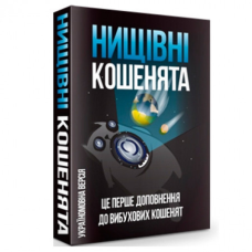 Вибухові кошенята: Нищівні кошенята (доповнення, Взрывные котята: Разрывные котята)