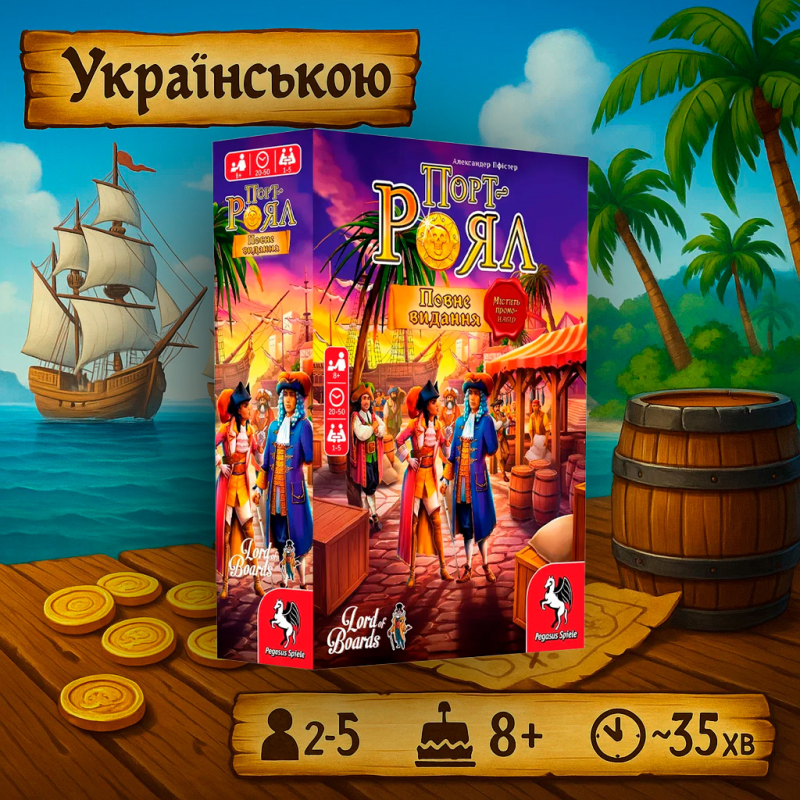 Порт-Роял Big Box на українській (Повне Видання, Port-Royal Big Box, Порт Ройал )