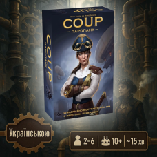 ТОП! Паропанк (Coup: Steampunk, Переворот)