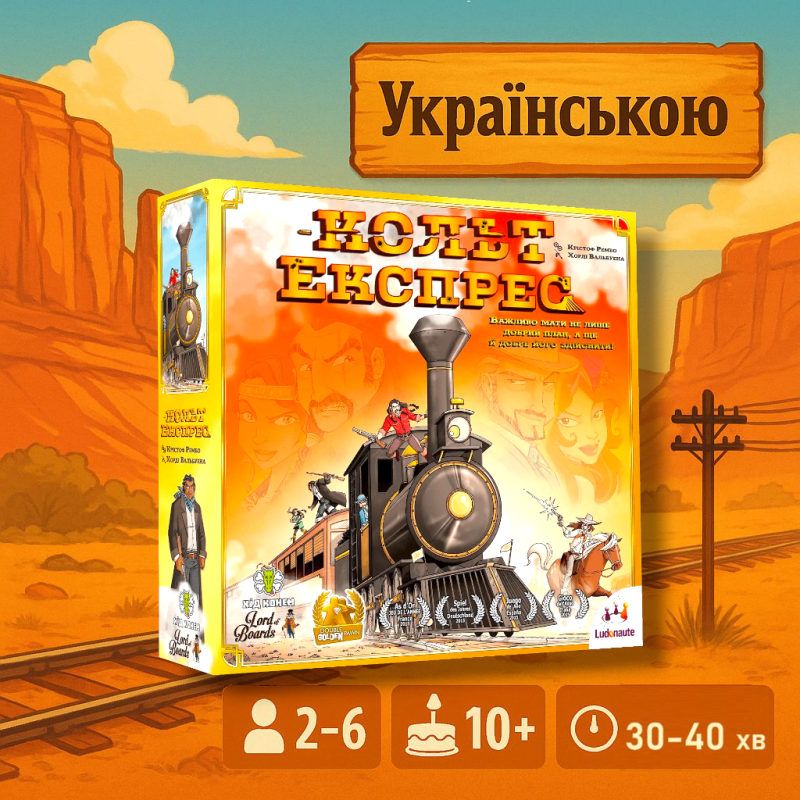 Кольт Експрес на українській (Кольт Экспресс, Colt Express)