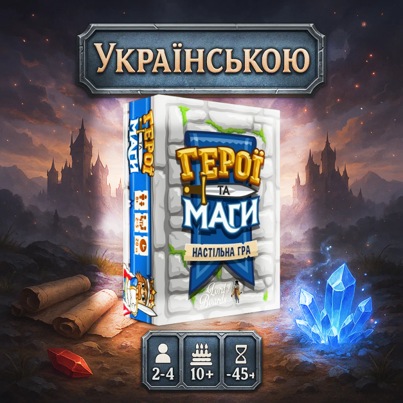 Настільна гра Герої та Маги / Герои и Маги (Heroes&Wizards) УКР