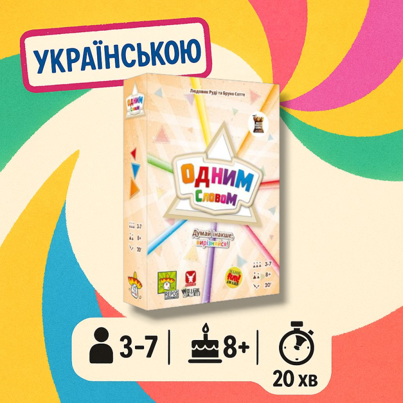 Настільна гра Одним словом (Just One)