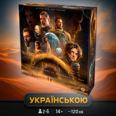 Настільна гра Дюна: Гра про війну та дипломатію (Dune: A Game of Conquest and Diplomacy)