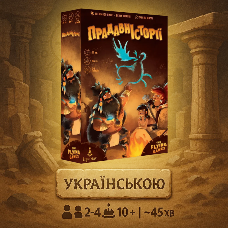 Настільна гра Прадавні історії (Prehistories)