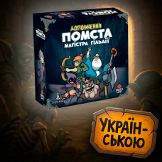 Доповнення Ходу Героям Нема: Помста Магістра Гільдії