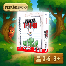 Настільна гра Шл#к би трафив! (No Thanks!)