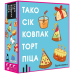ТОП! Настільна гра Тако Сік Ковпак Торт Піца (на украинском)