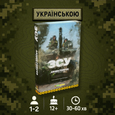 Настільна гра ЗСУ. Armed forces of Ukraine