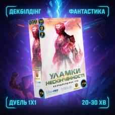 Настільна гра Уламки нескінченності (Shards of infinity)