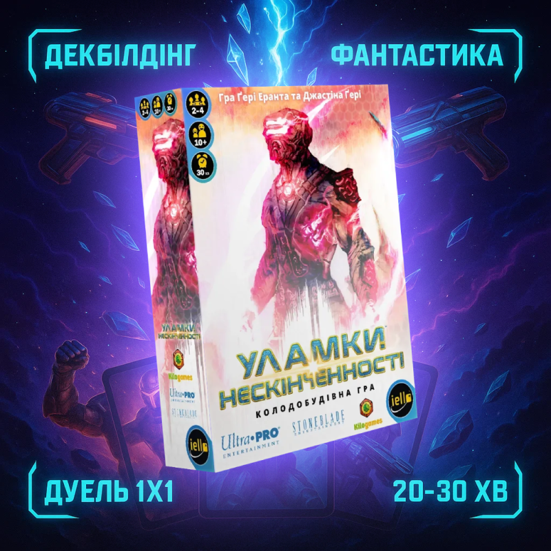 Настільна гра Уламки нескінченності (Shards of infinity)