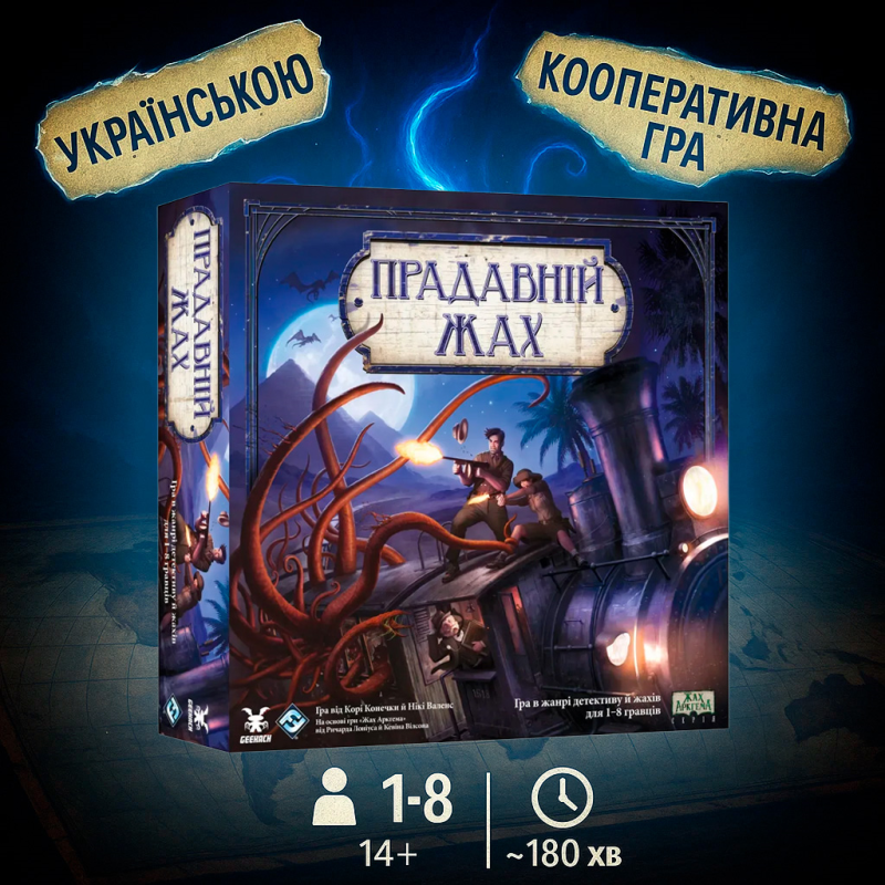 Настільна гра Прадавній жах / Eldritch Horror