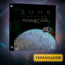 Доповнення Дюна: Імперіум – Розквіт Ікса / Dune: Imperium – Rise of Ix