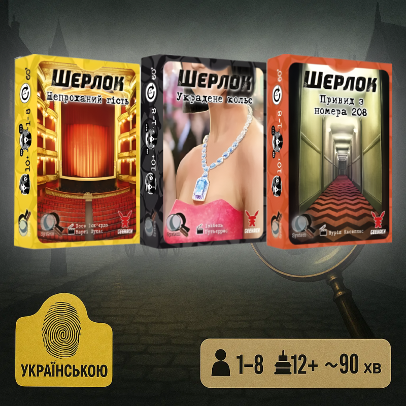 Настільна гра Шерлок. 3 в 1. Набір 5
