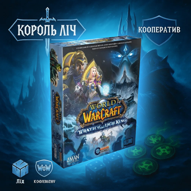 Настільна гра Гнів Короля Лича/ World of Warcraft: Wrath of the Lich King