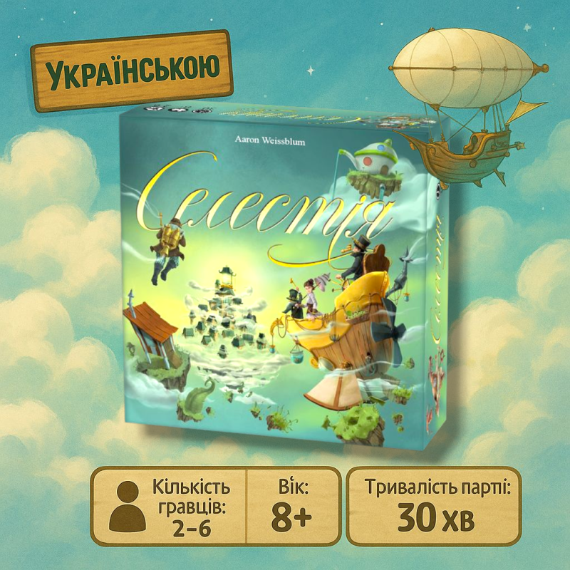 ТОП! Настільна гра Селестія (Celestia) УКР