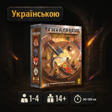 Настільна гра Темна Гавань. Щелепи Лева (Gloomhaven Jaws of the Lion)