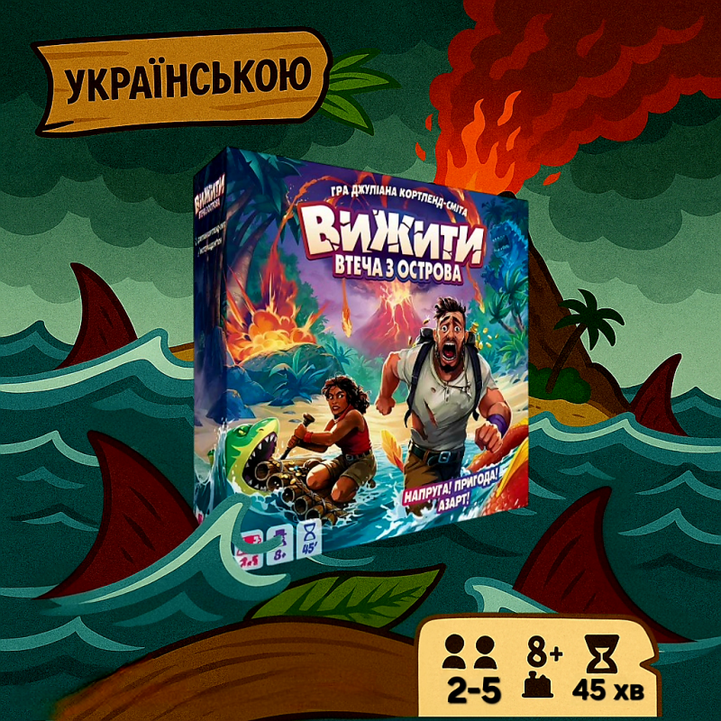 Вижити: Втеча з острова / Останній день Атлантиди / UKR