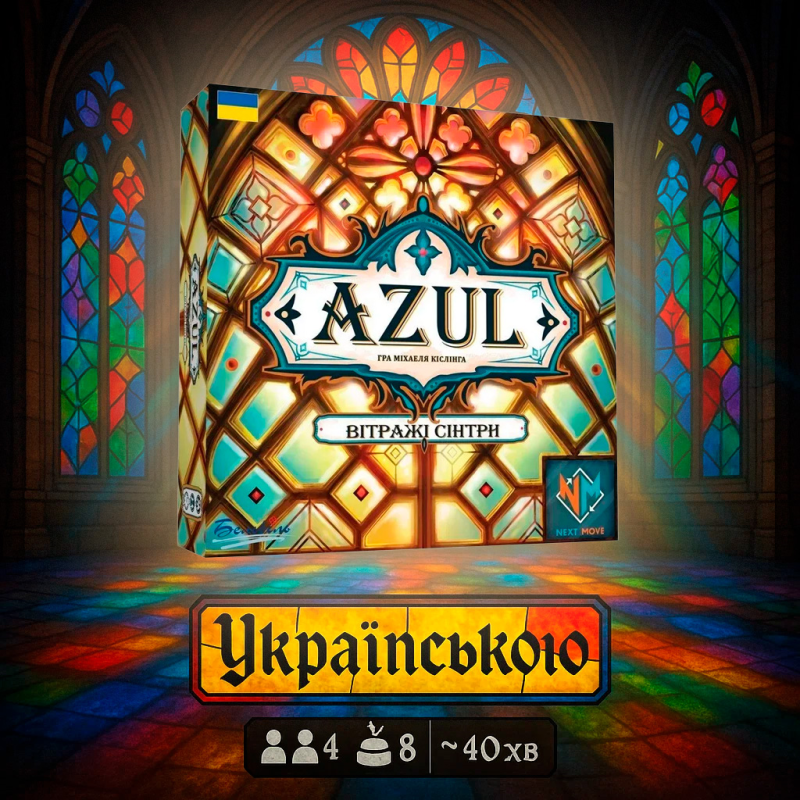 Настільна гра Азул: Вітражі Сінтри (Azul: Stained Glass of Sintra)