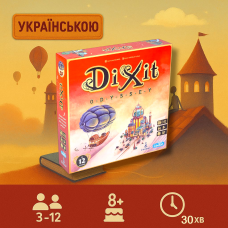 ТОП ціна! Настільна гра Dixit Odyssey (Діксіт Одіссея, Диксит Одиссея) ОРИГІНАЛ! УКРАЇНСЬКОЮ!