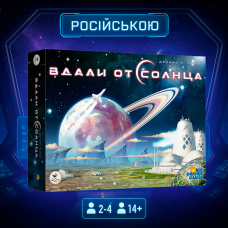 Далеко від Сонця російською (Beyond The Sun)