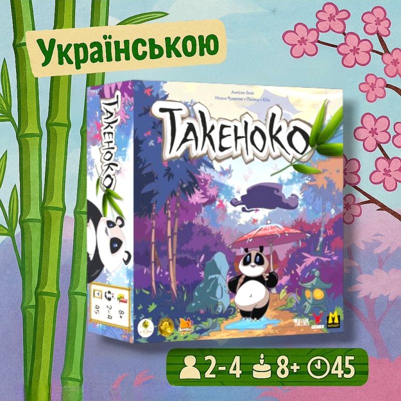 Такеньйо. Ювілейне видання на українській (Takenoko, Такеноко. Ювілейне видання)