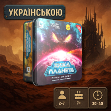 ХіТ! Настільна гра Хижа Планета (Not Alone, Чужая планета). Металева коробка