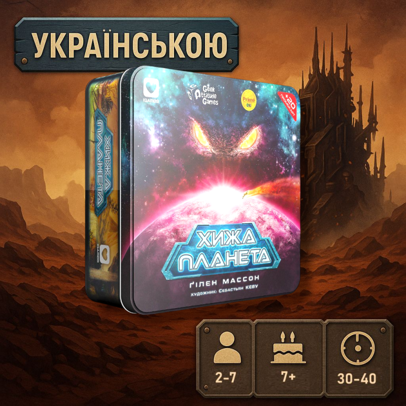 ХіТ! Настільна гра Хижа Планета (Not Alone, Чужая планета). Металева коробка