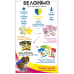 Хіт! Настільна гра Веломіно / Velomino / UKR