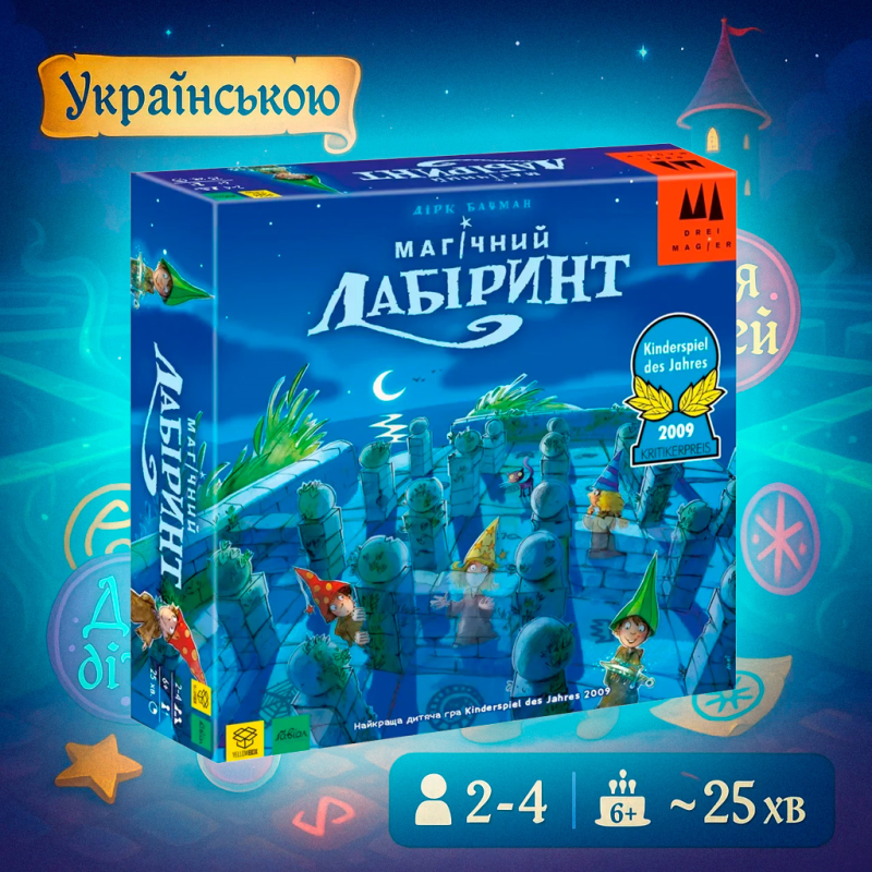 Настільна гра Магічний лабіринт (Magic Labyrinth)
