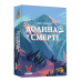 ???? Хіт! Настільна гра Долина Смерті. Розширене видання (Death Valley) / UKR
