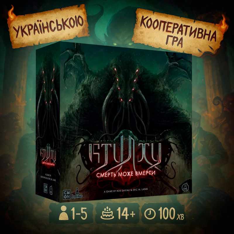 Настільна гра Ктулху: Смерть може вмерти (Cthulhu: Death May Die)