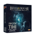Хіт! Настільна гра Війна Персня. Карткова гра – Проти тіні / War of the Ring: The Card Game – Against the Shadow / UKR