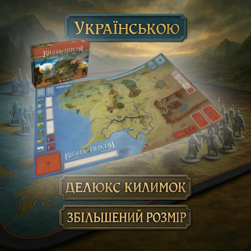 Війна Персня. Ігрове поле Делюкс (War of the Ring Deluxe Game Mat)